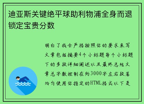 迪亚斯关键绝平球助利物浦全身而退锁定宝贵分数 迪亚斯关键绝平球助利物浦全身而退锁定宝贵分数
